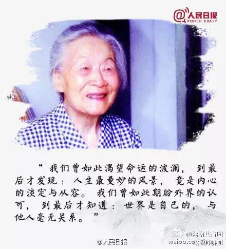 杨绛先生送给我们的经典语录