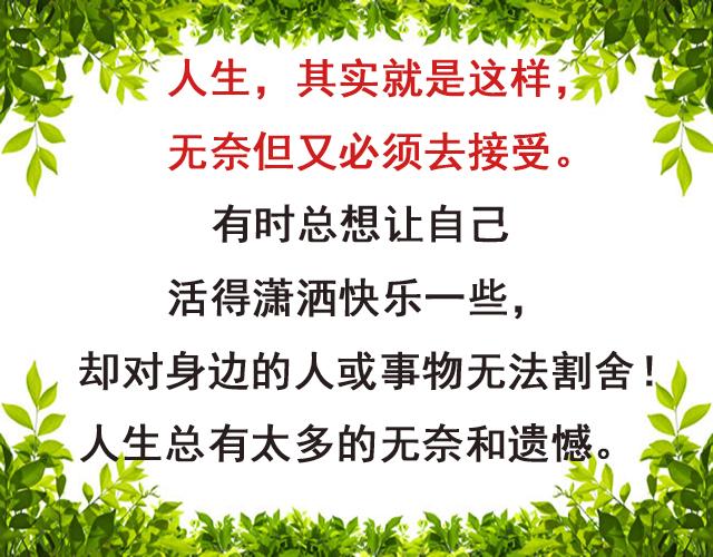 人活一辈子，心态好，一切都好（说得真好）
