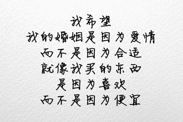 不将就，宁缺毋滥