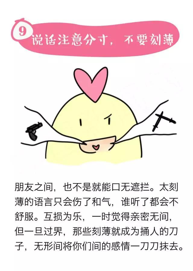 人生，无论情意多高，注意交友“潜规则”
