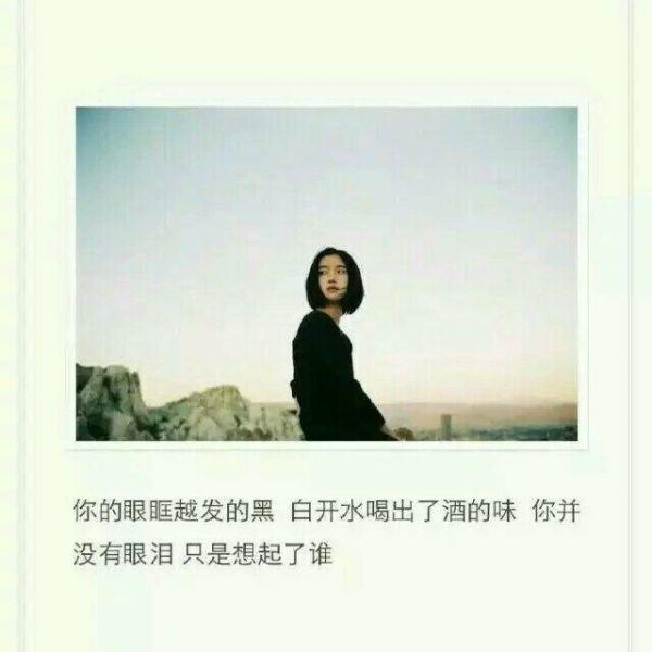 心情语录：情到深处疯狂，恨到深处致亡