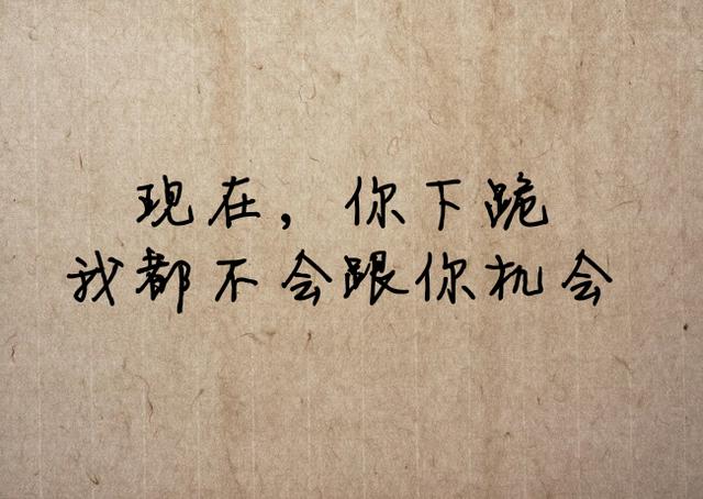 感谢你的背叛，让我失去了天真