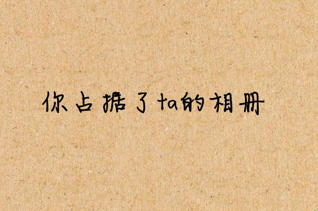 如果他真的喜欢你