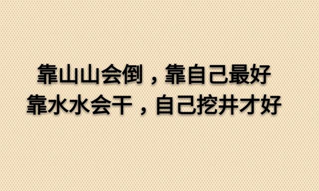 不求问心无愧，至少无愧于心