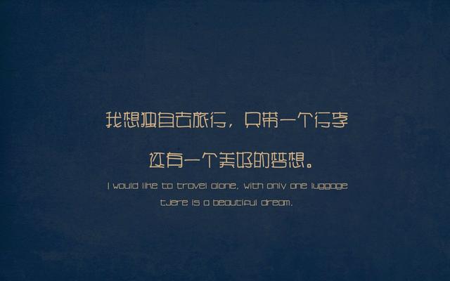 生活，有苦乐；人生，有起落