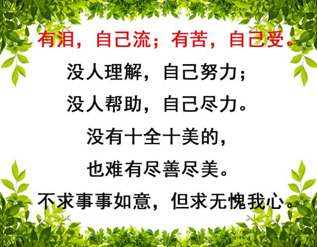人活一辈子，心态好，一切都好（说得真好）
