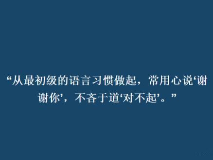 很实用的人际交往小常识