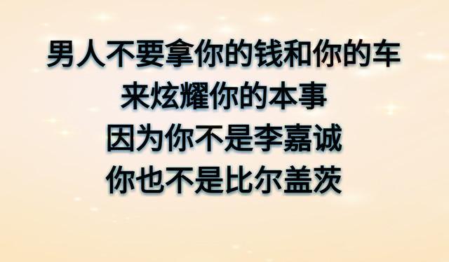 做人的底线（说的太精辟）