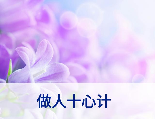 放下面子做人，但不可弯腰