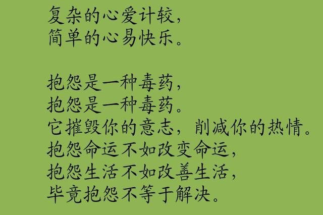 心简单了，人就快乐了