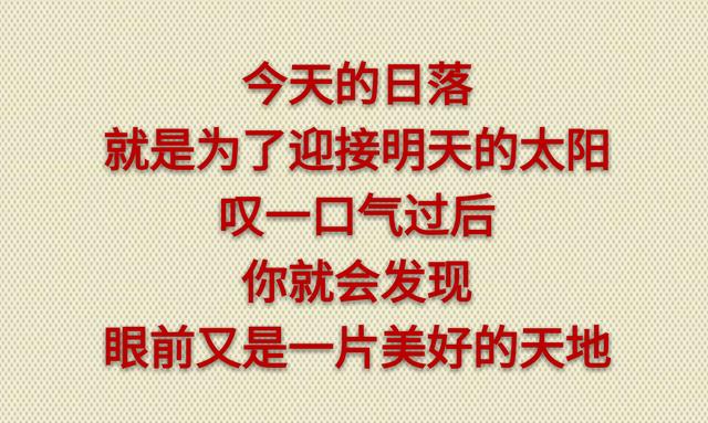 离开你的人，不必再为他悲伤