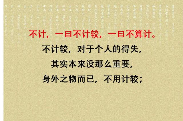 人到中年,不乱,不争,不悔,不困,不畏,不计(太精辟) 人到中年,不乱,不争,不悔,不困,不畏,不计(太精辟)