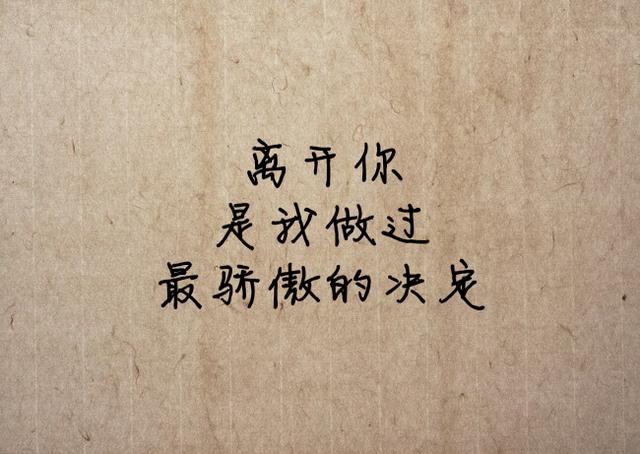 感谢你的背叛，让我失去了天真