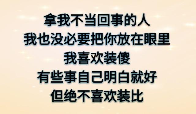做人的底线（说的太精辟）