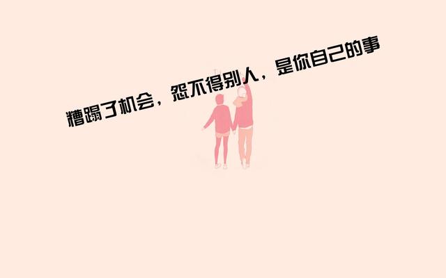 用真诚的简单，对付虚伪的复杂