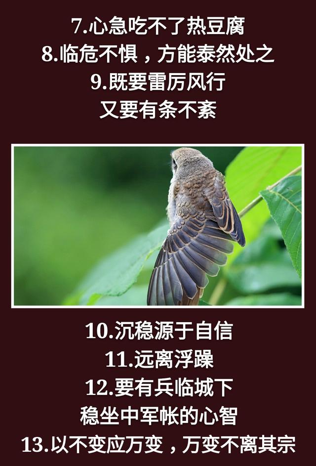 为人处事：一孝，二忍，三稳，四藏，五变，六防，七退