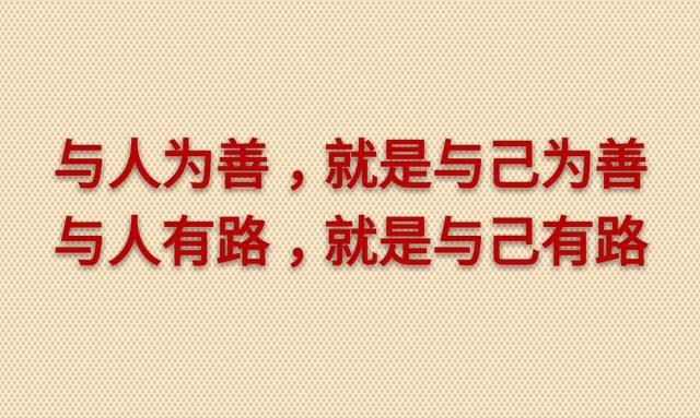 眼睛，别盯人是非；嘴巴，别论人长短