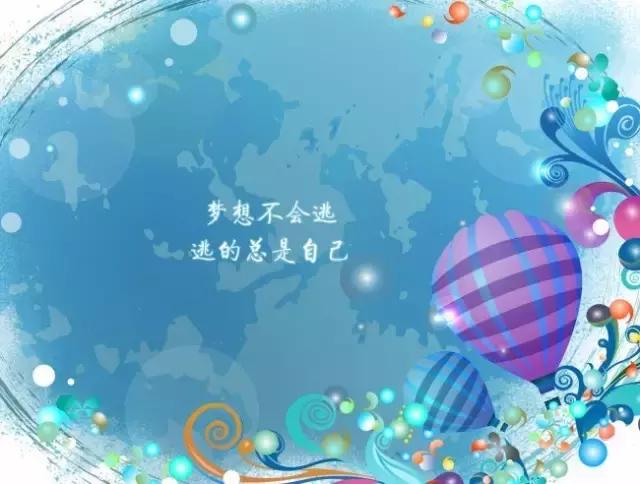 早安励志句子 早安心语正能量语录