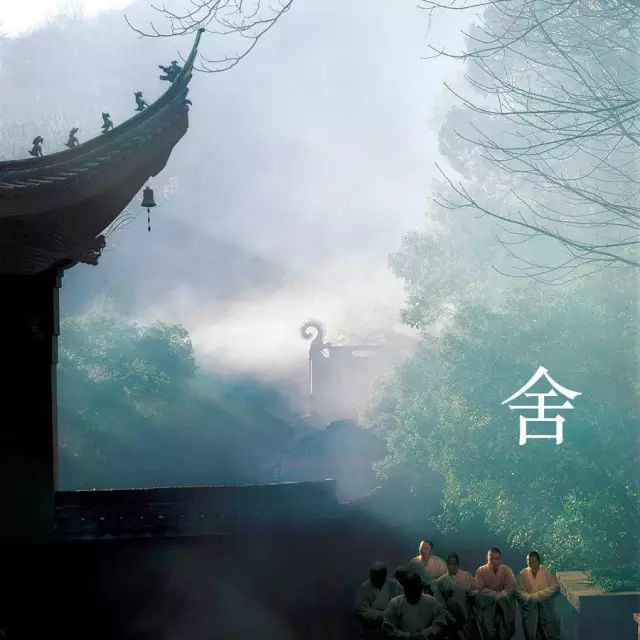 断舍离