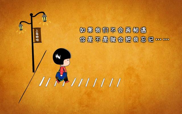 喜欢的歌静静地听，喜欢的人远远地看