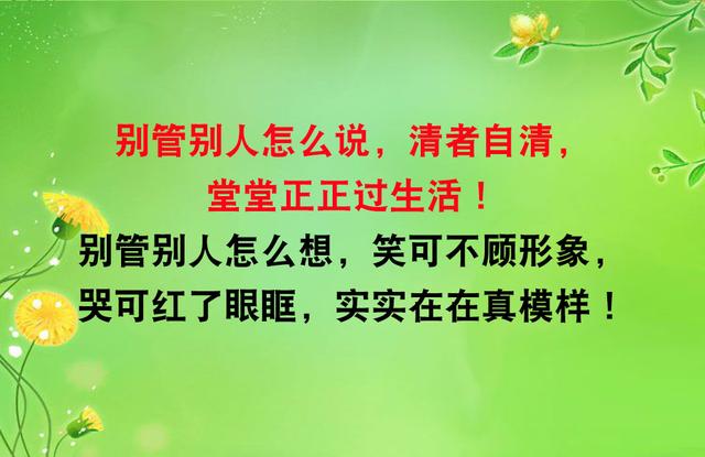 泪水,要自己擦,风雨,要自己挡,滋味,要自己尝(扛住,挺住) 泪水,要自己擦,风雨,要自己挡,滋味,要自己尝(扛住,挺住)