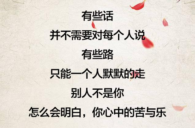 人，总要寒心一次，才懂……