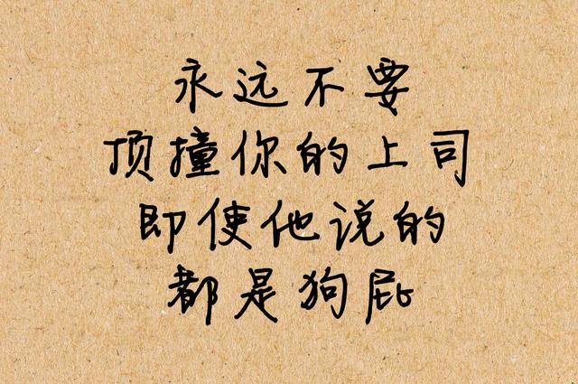 送你几句人生真理，都是血与泪的总结