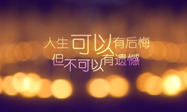 这些满满正能量的句子，陪你奔跑在逐梦的路