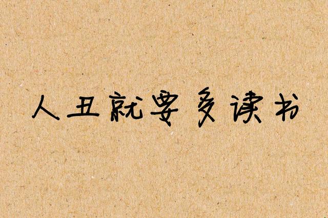 送你几句人生真理，都是血与泪的总结