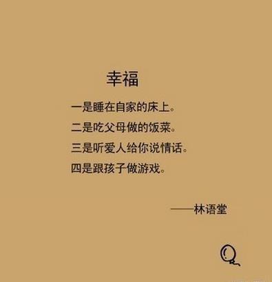 深度美文：幸福是什么？