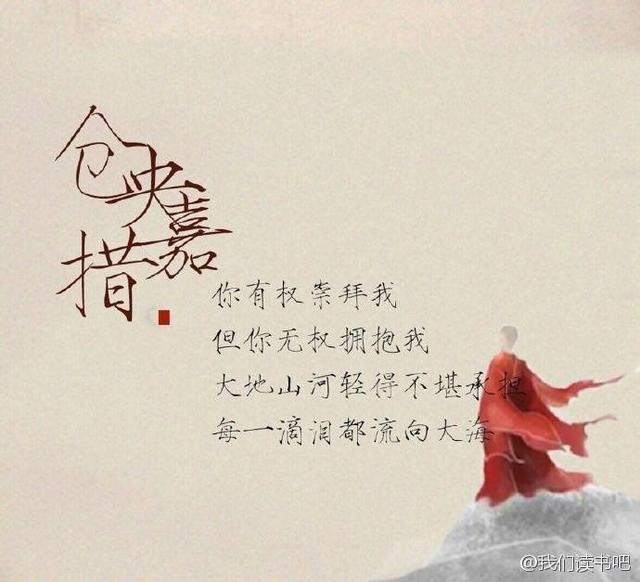 仓央嘉措：我放下过天地、却从未放下过你