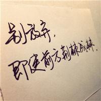 生活，要自己把握