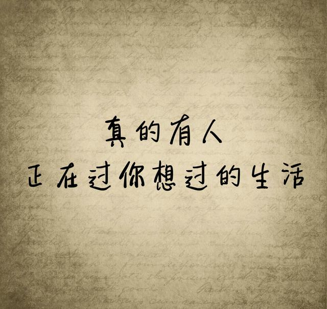 有一句话，我时常提醒自己