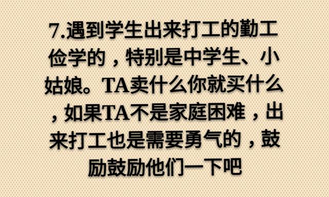 遇到要钱的就给点饭，遇到要饭的就给点钱