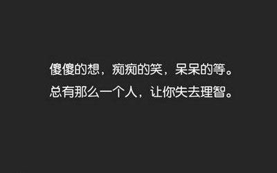 心情语录：明知道没结果，却还是要执着