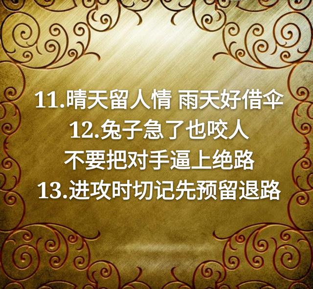 做人的七张底牌，请牢牢抓在手里