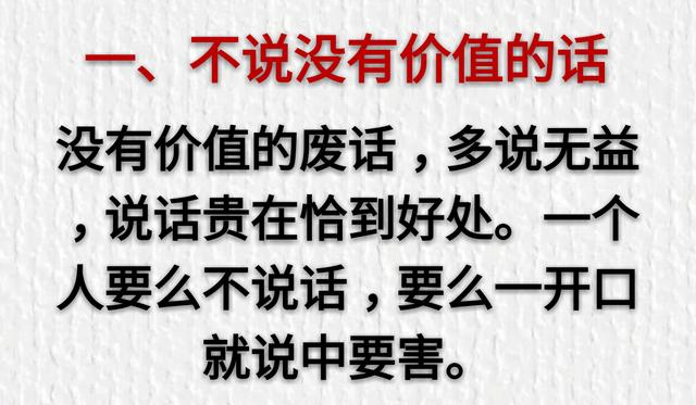 人生在世：人有三不交、事有三不做、话有三不说