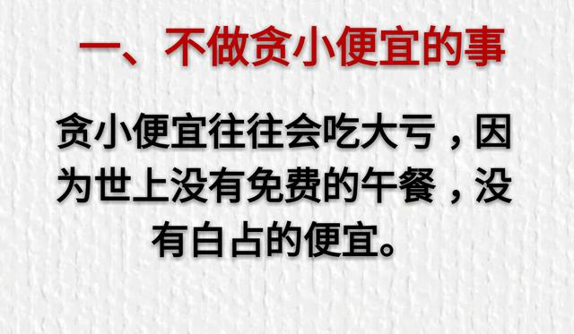 人生在世：人有三不交、事有三不做、话有三不说