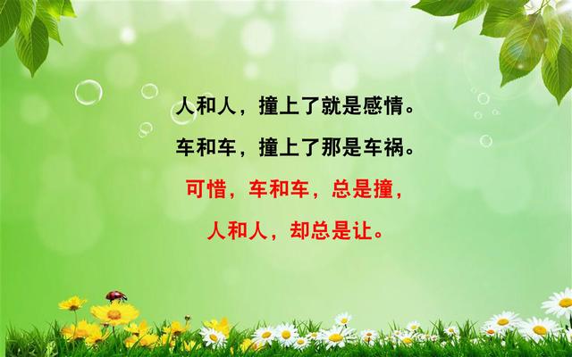 天无一月雨，人无一世穷；山无四季青，命无一辈苦（写得真好）