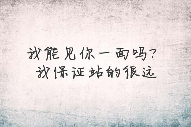 我一厢情愿，我愿赌服输