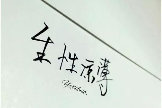 愿有岁月可回首，且以深情共白头网络经典语录