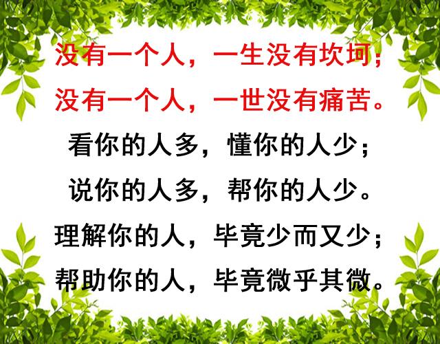 人活一辈子，心态好，一切都好（说得真好）