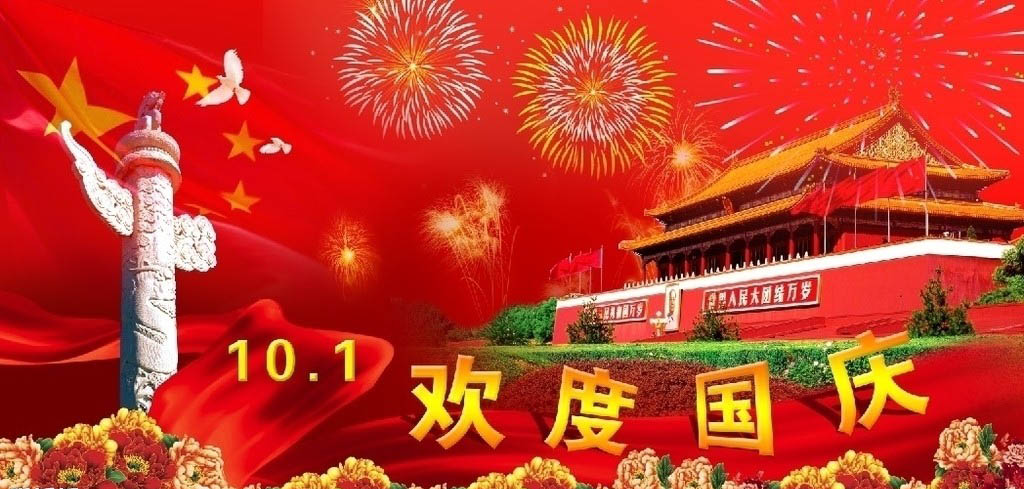 2016最美的国庆节祝福！送给您