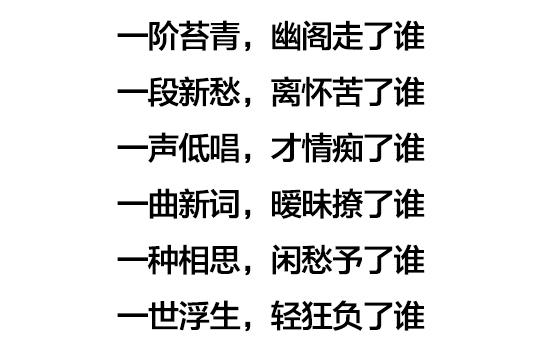 谁让谁笑了，谁惹谁哭了（图美、文更美）