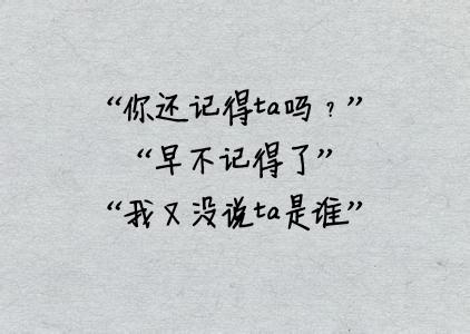 没有放不下的前任，只有不争气的自己