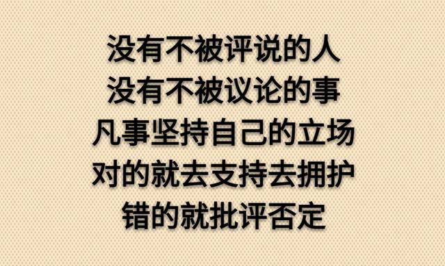 不为得而张狂，不为失而悲痛