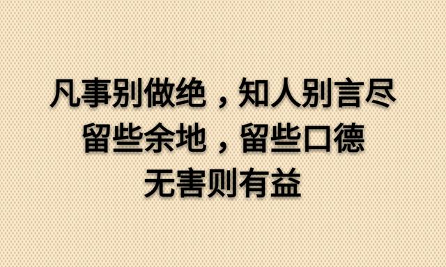 眼睛，别盯人是非；嘴巴，别论人长短