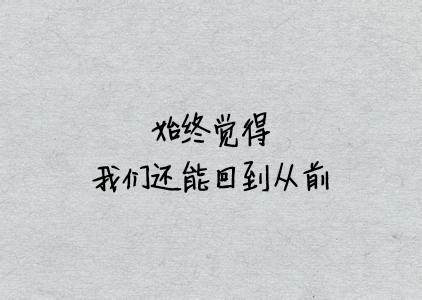 没有放不下的前任，只有不争气的自己
