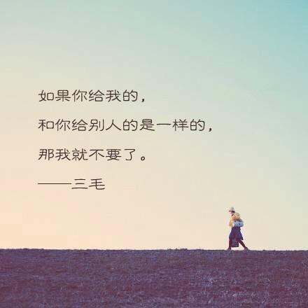 经典三毛语录