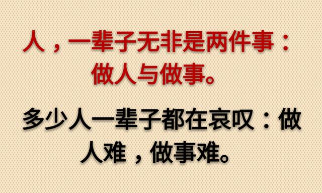 人生在世，做人最硬的底牌是什么？